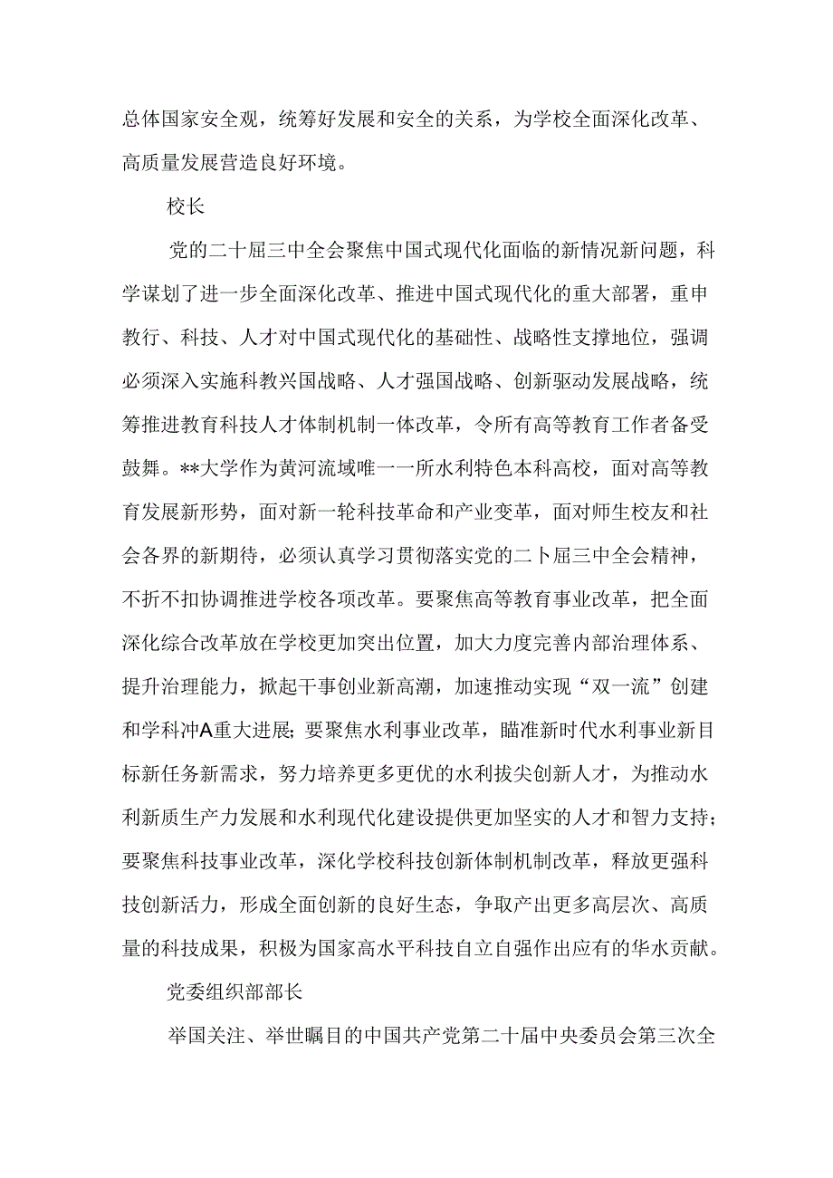 高校师生学习党的二十三中精神二十三中全会公报心得体会汇编.docx_第2页