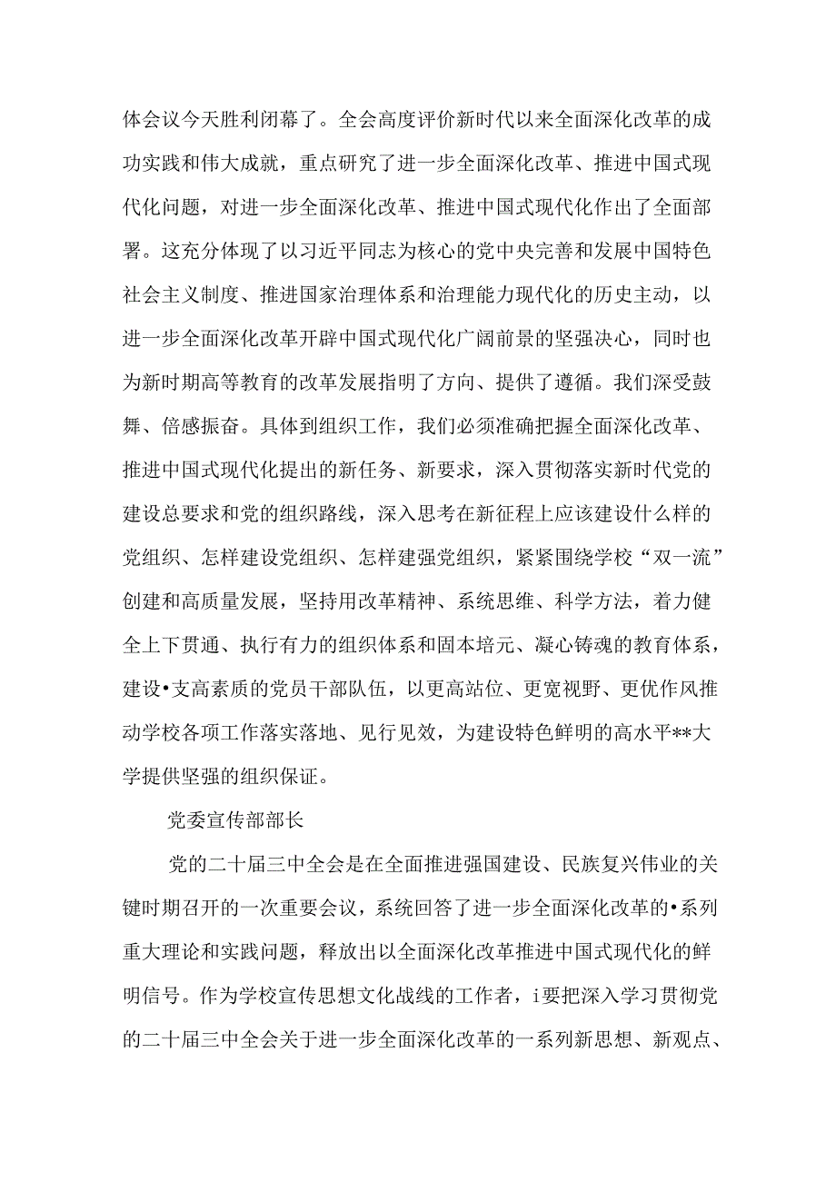高校师生学习党的二十三中精神二十三中全会公报心得体会汇编.docx_第3页