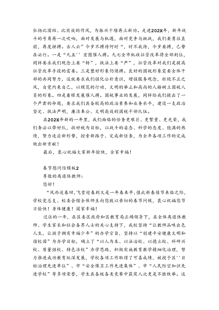 节慰问信模板5篇(节期间慰问信).docx_第2页