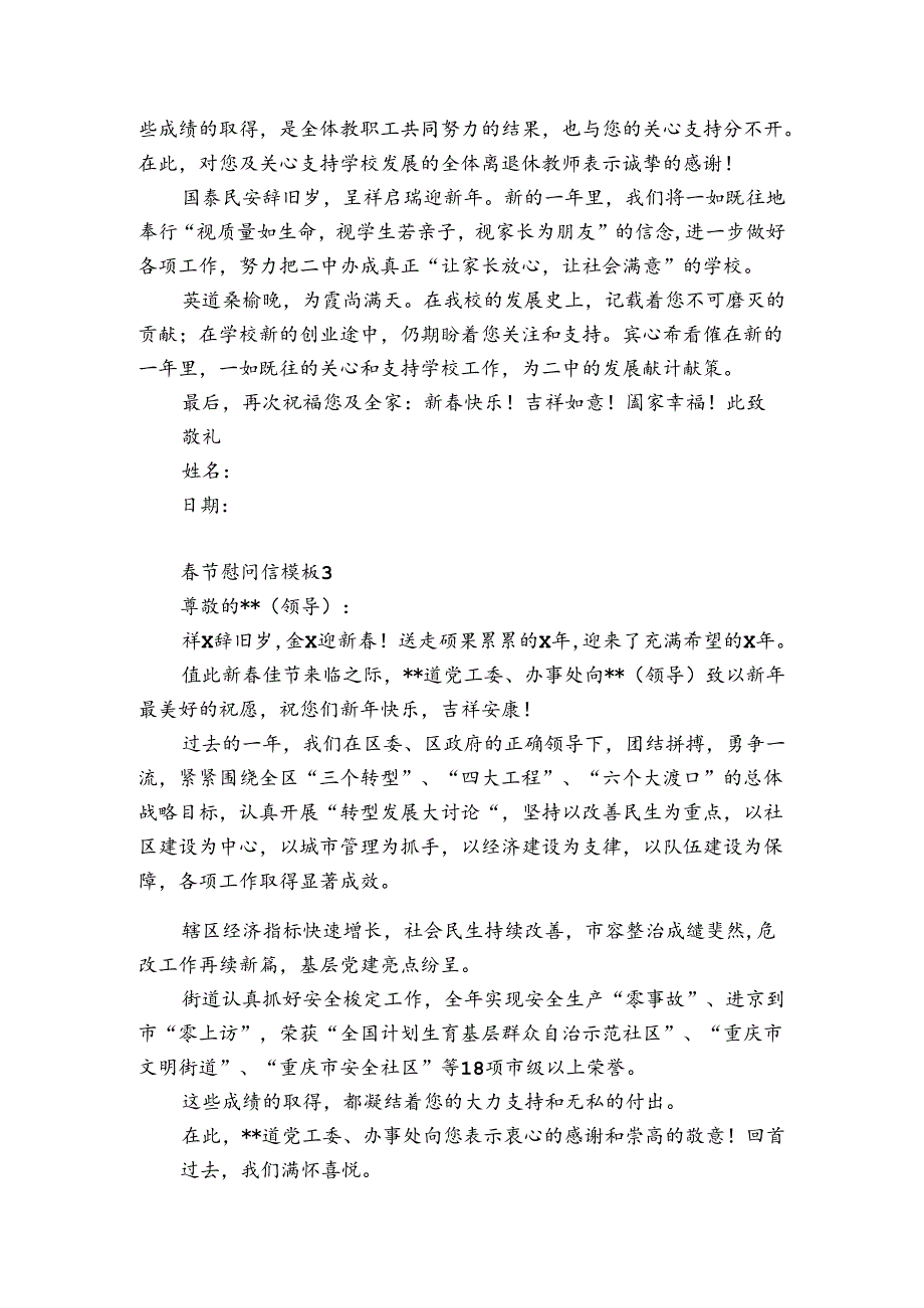 节慰问信模板5篇(节期间慰问信).docx_第3页