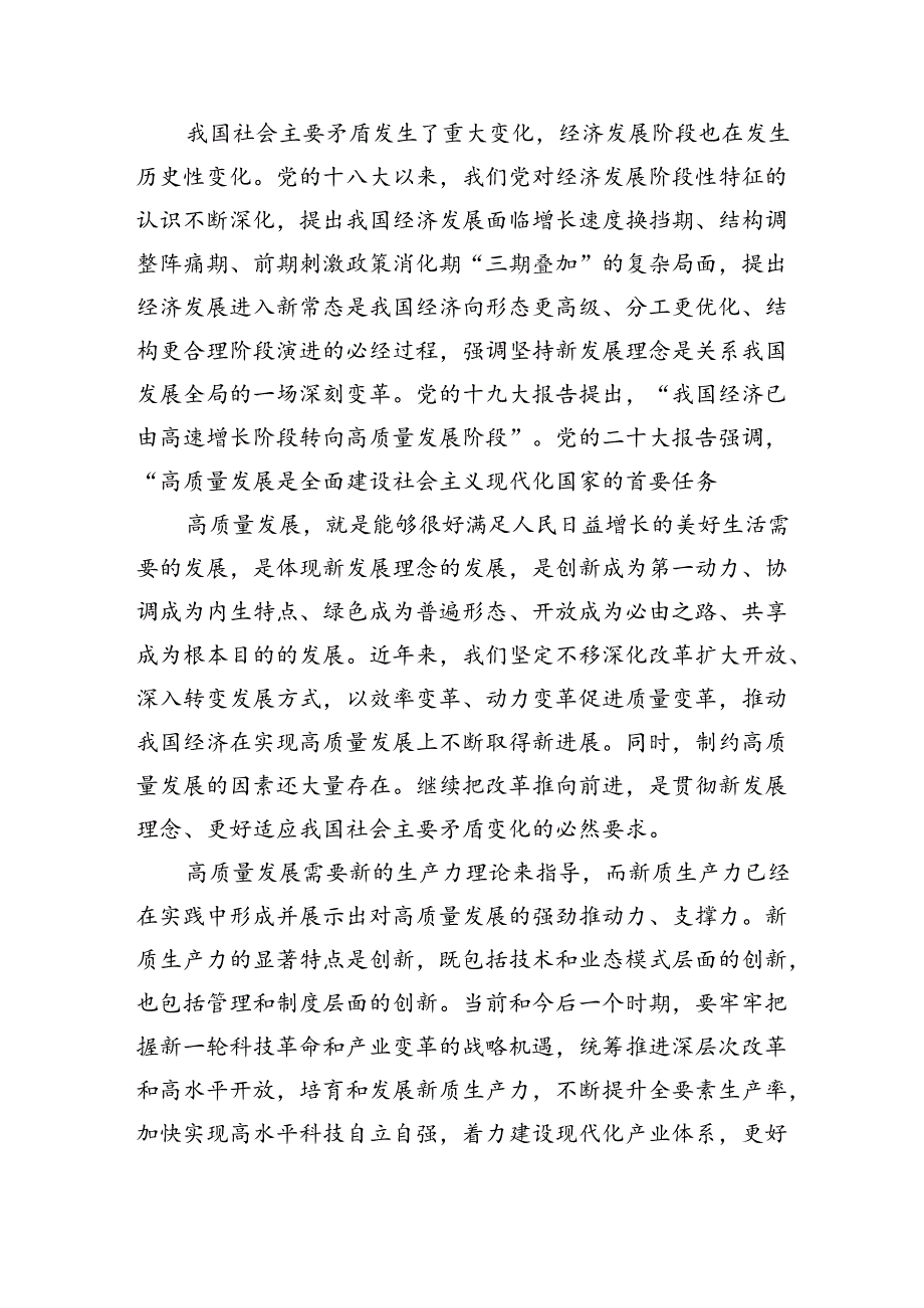继续把改革推向前进是必然要求.docx_第2页