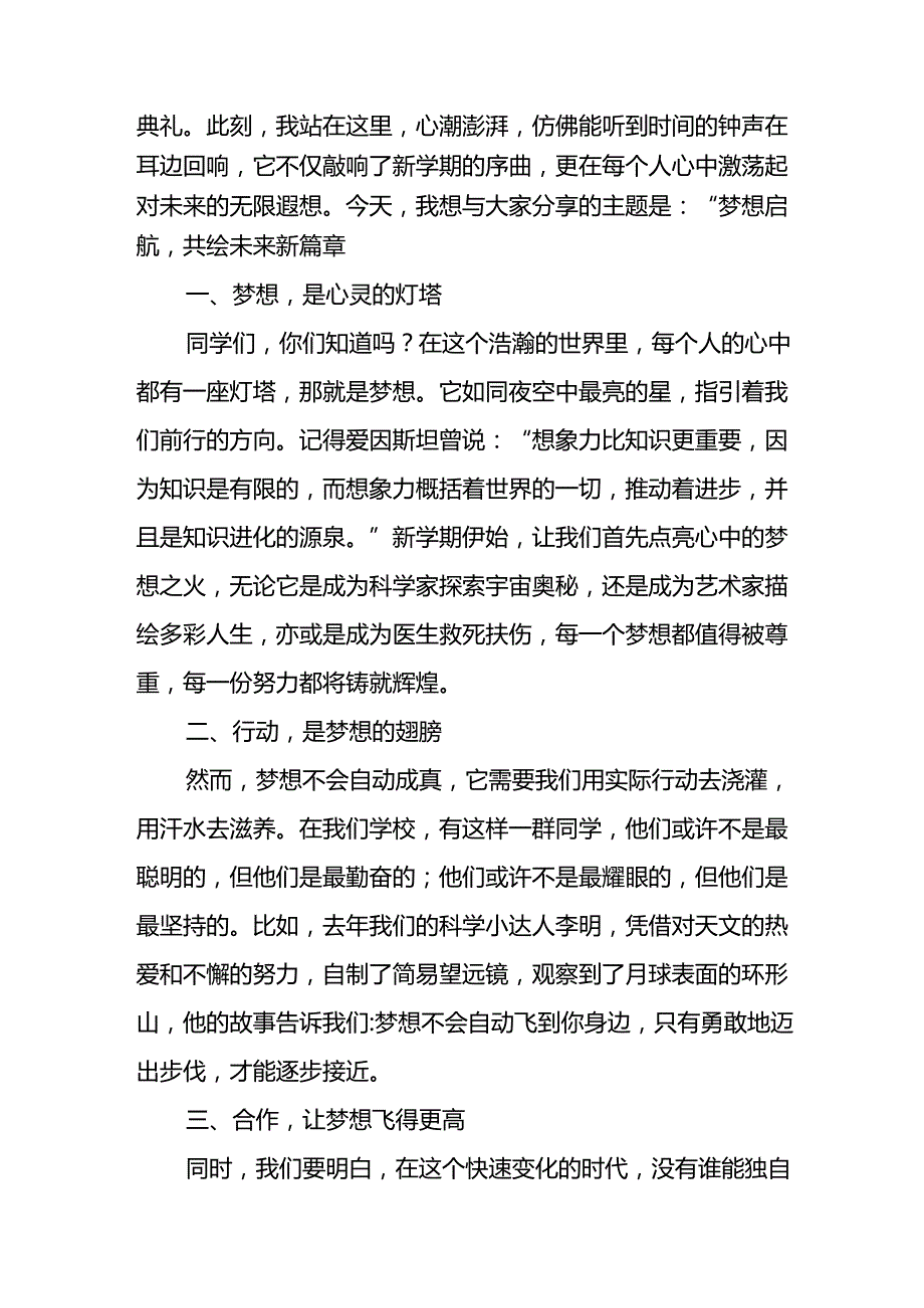 2024年中小学《季开学典礼》校长致辞 （4份）.docx_第3页