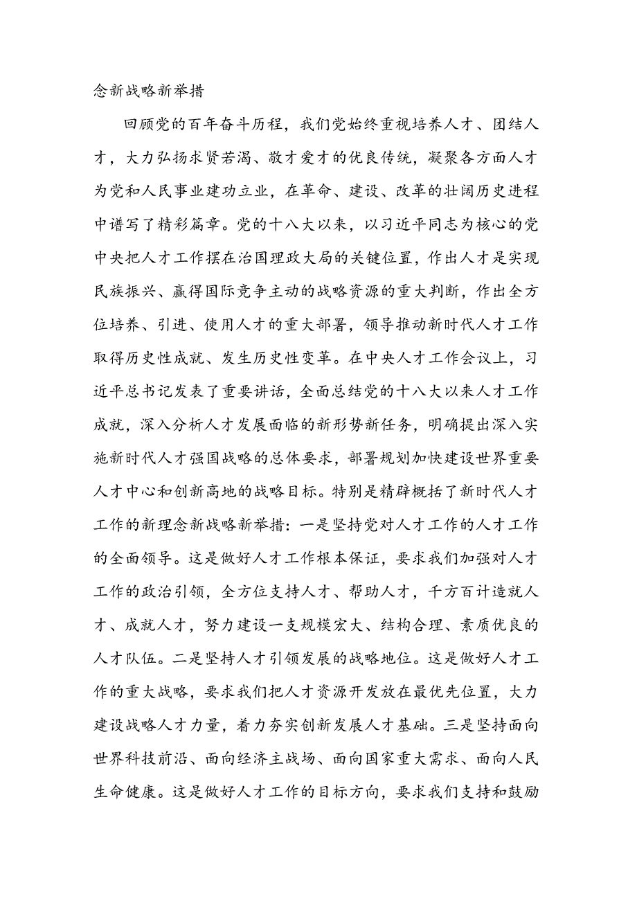 在人才工作会议上的讲话稿.docx_第2页