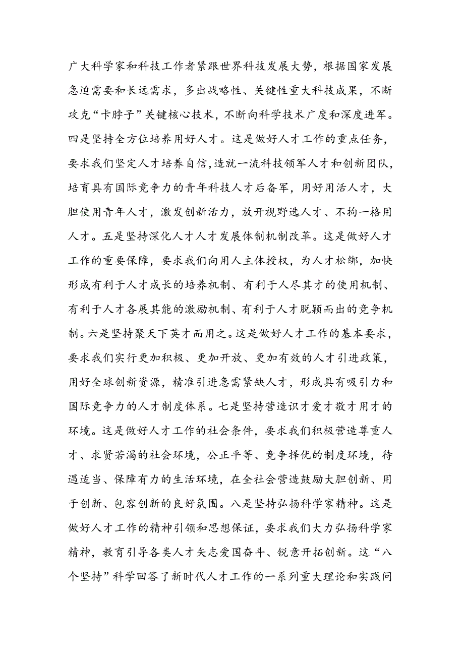 在人才工作会议上的讲话稿.docx_第3页