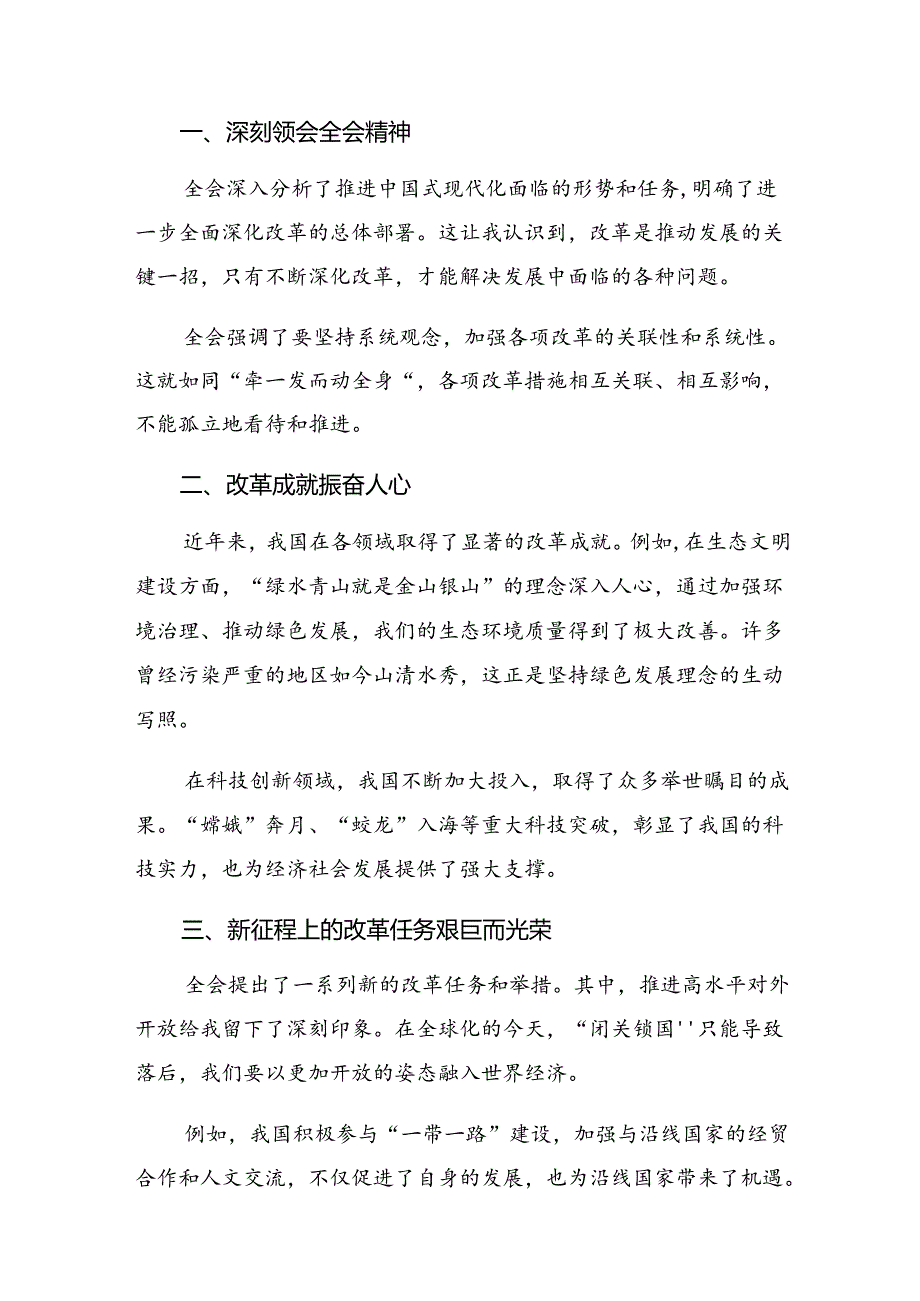 （八篇）2024年关于二十三中全会精神进一步推进全面深化改革的研讨材料、心得感悟.docx_第3页