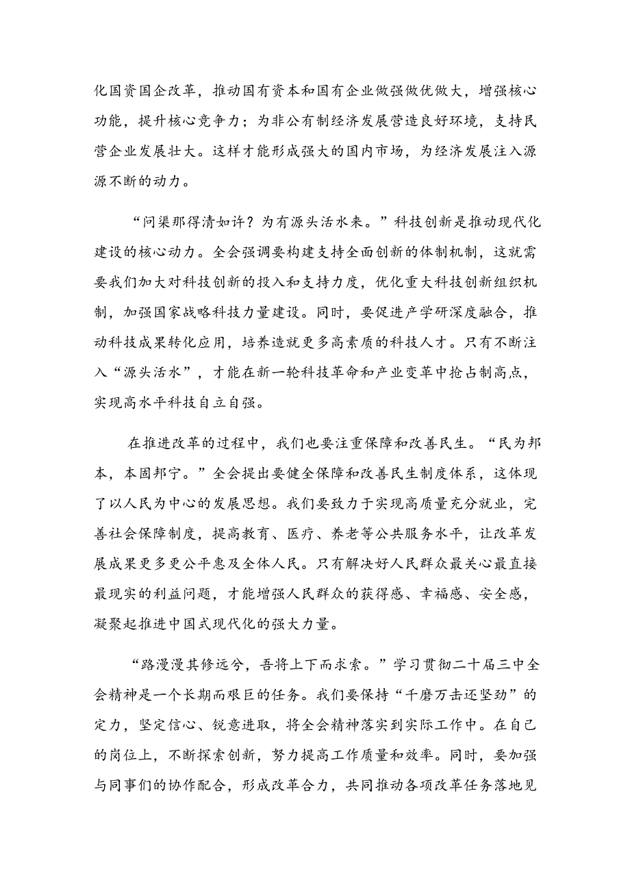 （九篇）学习2024年二十三中全会精神——深入领会全会精神助力中国式现代化研讨交流材料.docx_第2页