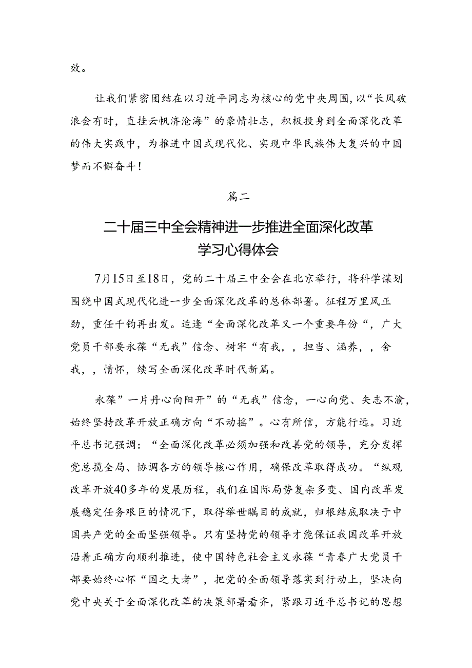 （九篇）学习2024年二十三中全会精神——深入领会全会精神助力中国式现代化研讨交流材料.docx_第3页