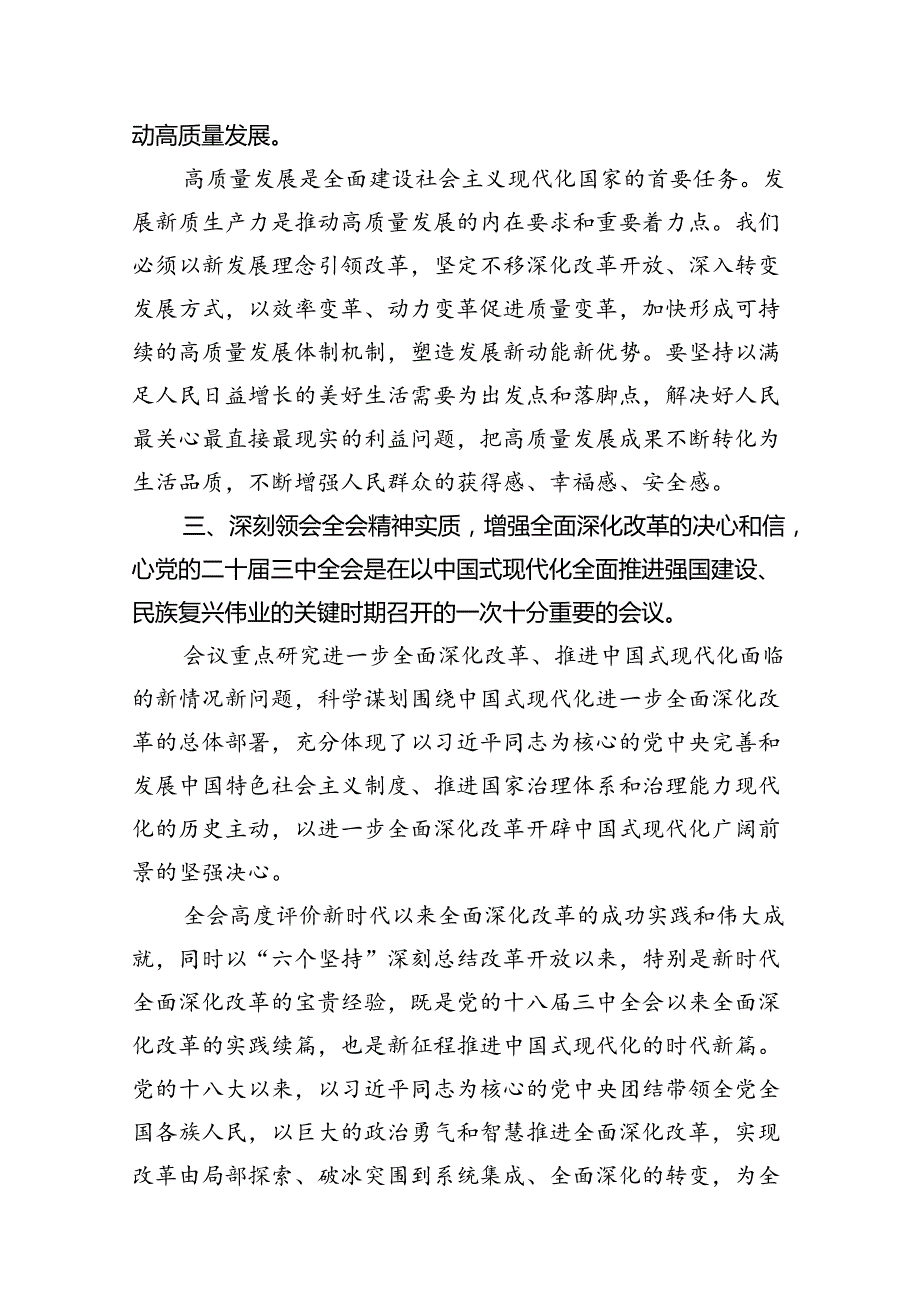 党的二十三中全会精神专题学习宣讲稿党课讲稿【7篇】.docx_第3页