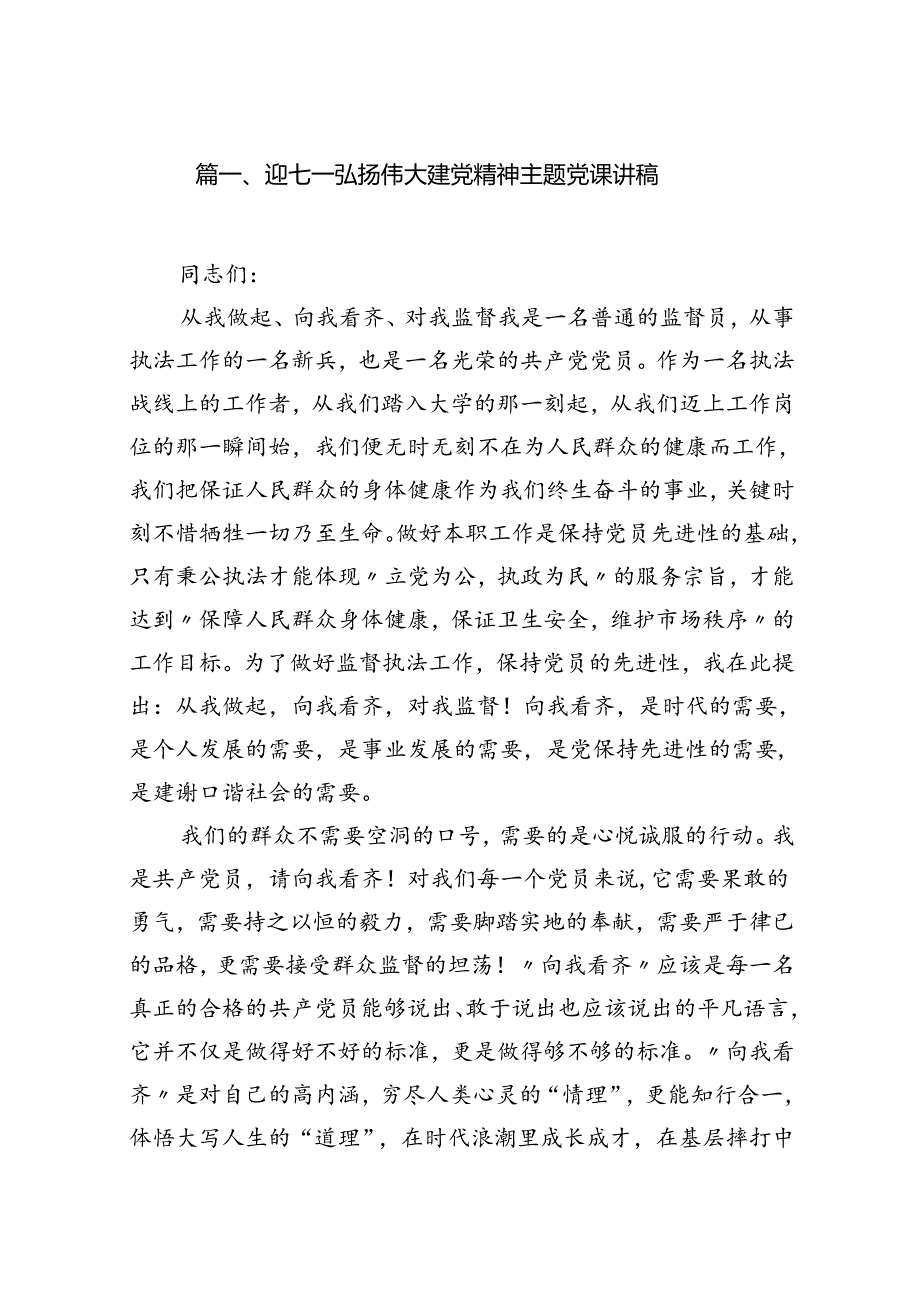 （11篇）2024迎七一弘扬伟大建党精神主题党课讲稿（详细版）.docx_第2页