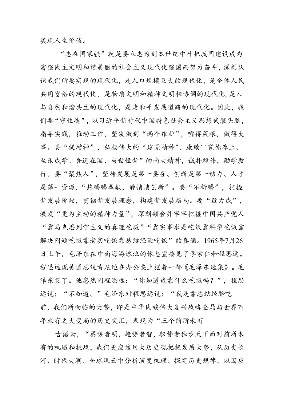 （11篇）2024迎七一弘扬伟大建党精神主题党课讲稿（详细版）.docx_第3页