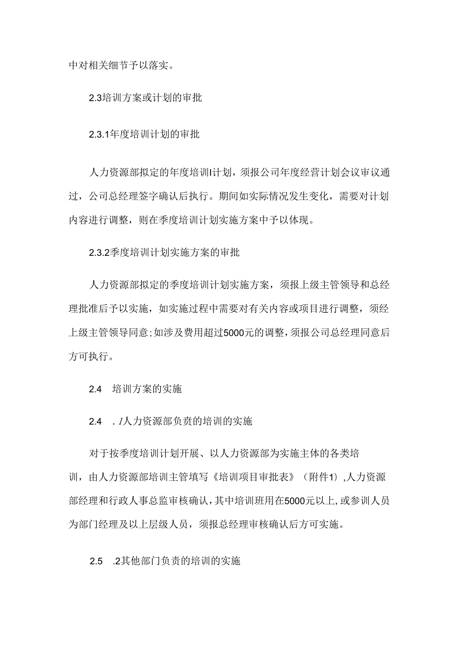 员工培训管理制度范本(通用5篇).docx_第3页