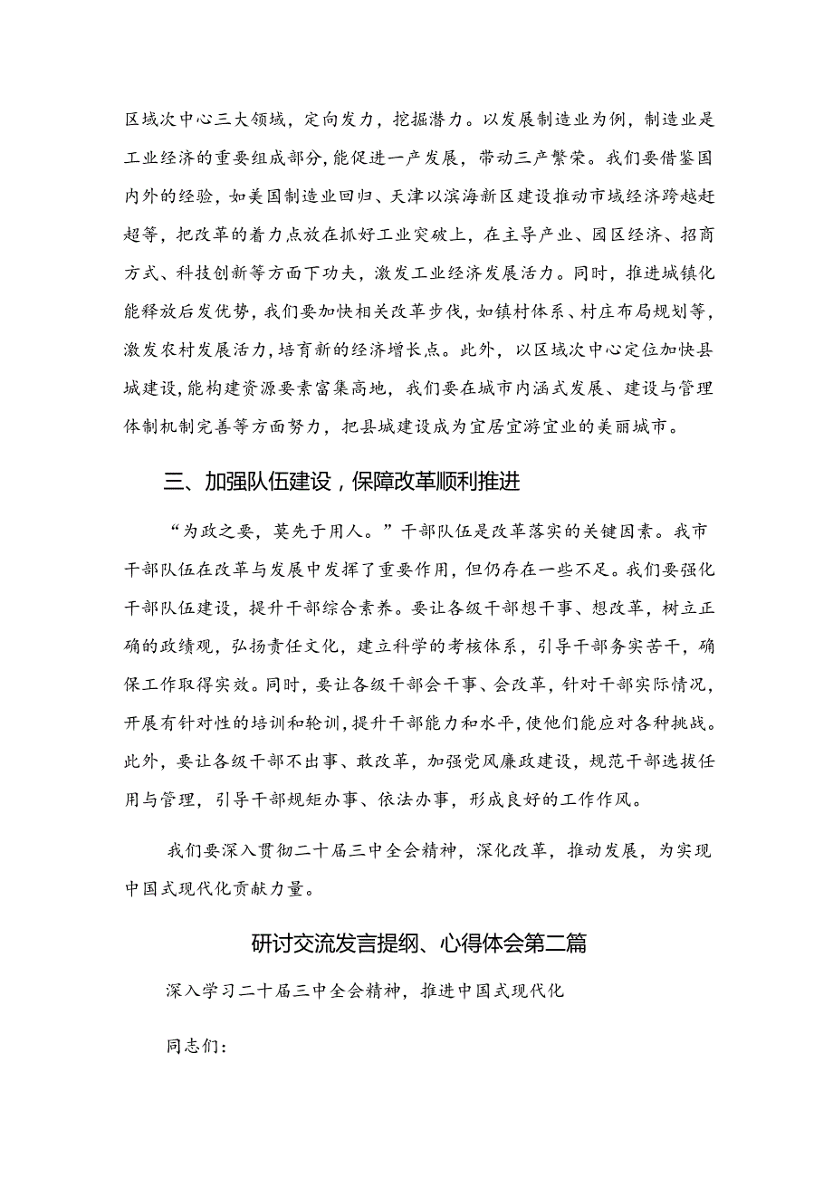 七篇2024年在集体学习关于进一步全面深化改革、推进中国式现代化的决定发言材料、心得体会.docx_第2页