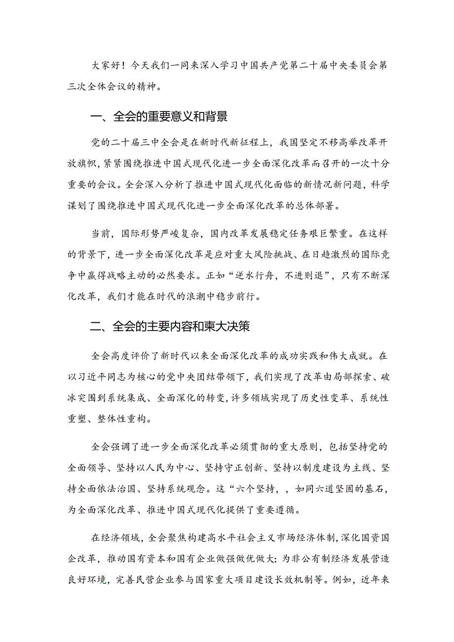 七篇2024年在集体学习关于进一步全面深化改革、推进中国式现代化的决定发言材料、心得体会.docx_第3页