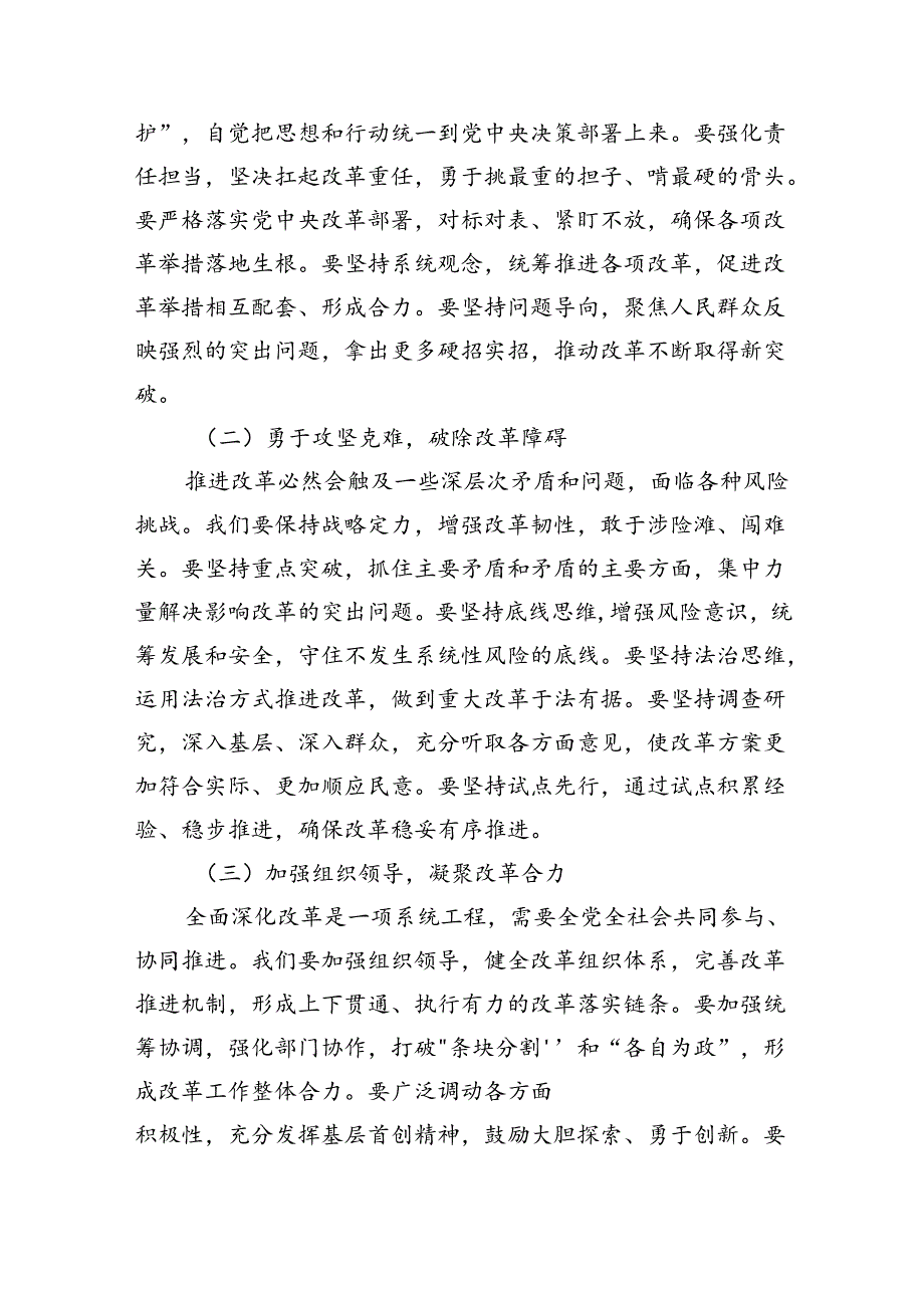 理论学习中心组二十三中全会精神专题研讨交流发言六篇(最新精选).docx_第3页