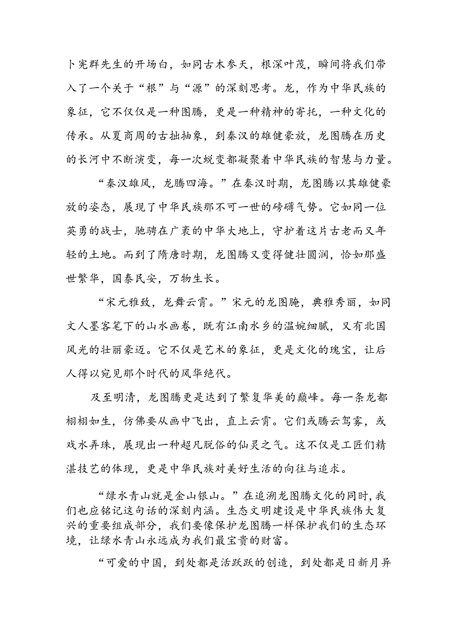 11篇2024年观看《开学第一课可爱的中国》观后感.docx_第3页
