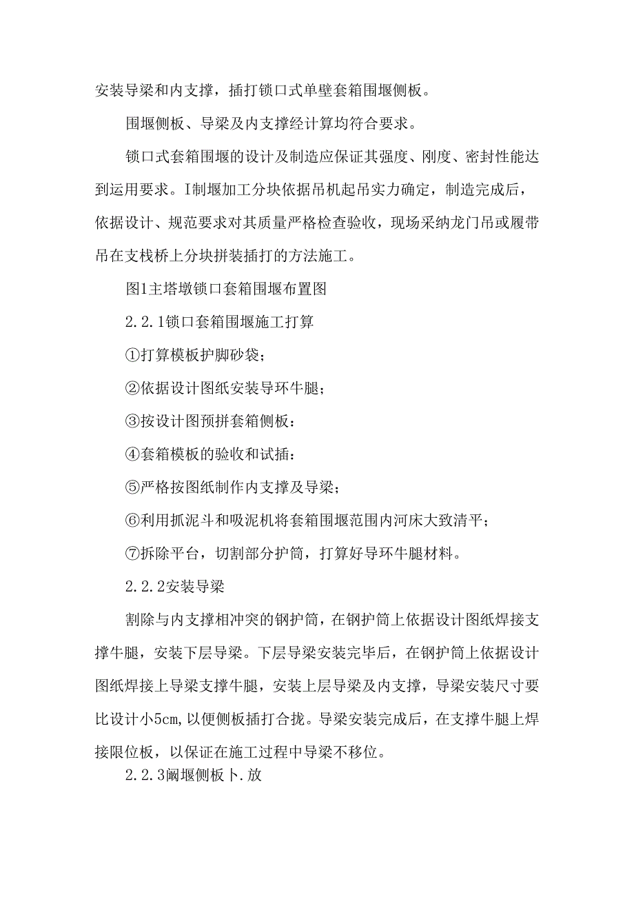 厦漳跨海大桥北汊主桥BZP3#主塔墩承台施工文档资料.docx_第2页