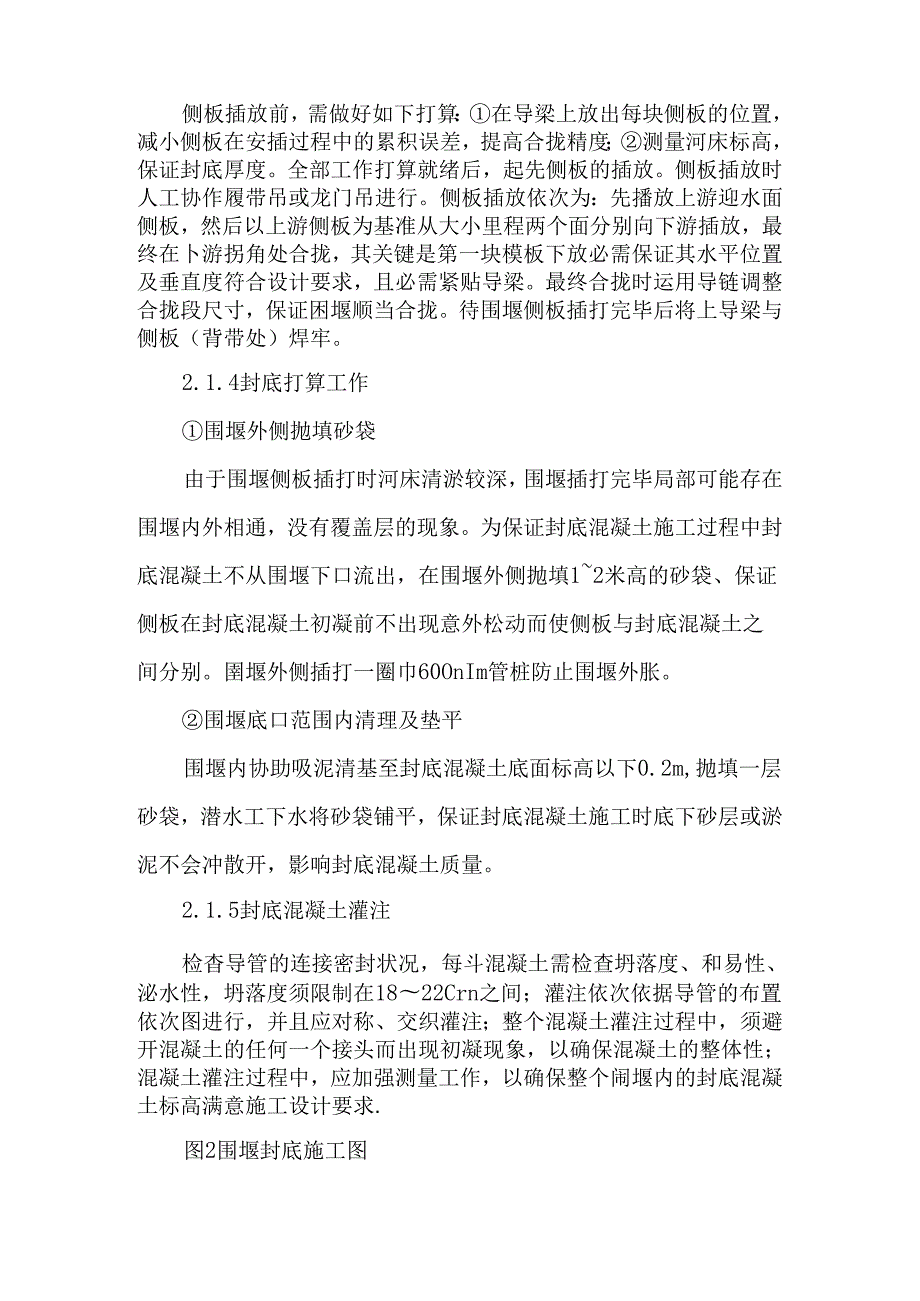 厦漳跨海大桥北汊主桥BZP3#主塔墩承台施工文档资料.docx_第3页