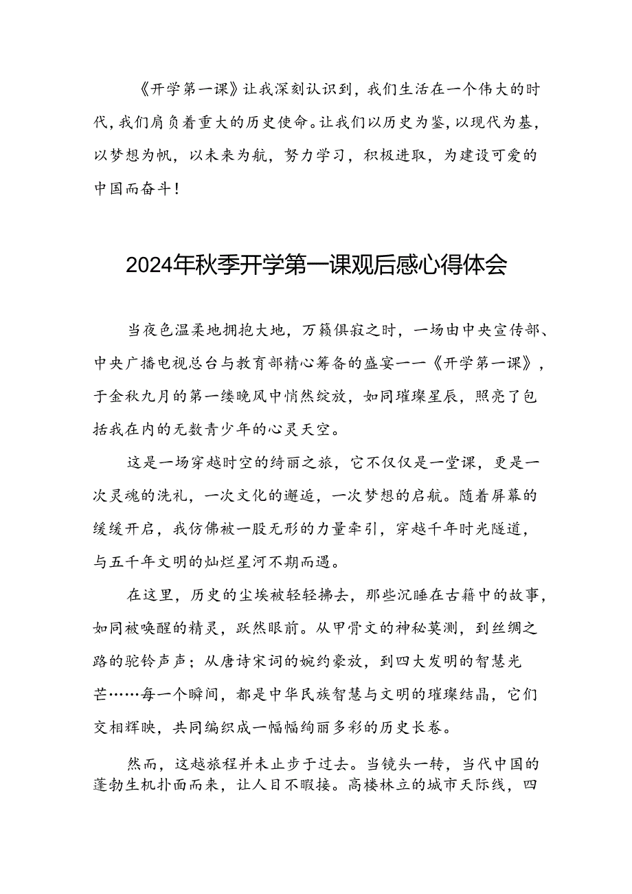 11篇观《2024开学第一课可爱的中国》有感发言.docx_第2页
