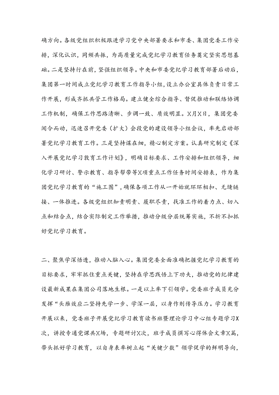 在集团公司党纪学习教育工作总结大会上的讲话.docx_第2页