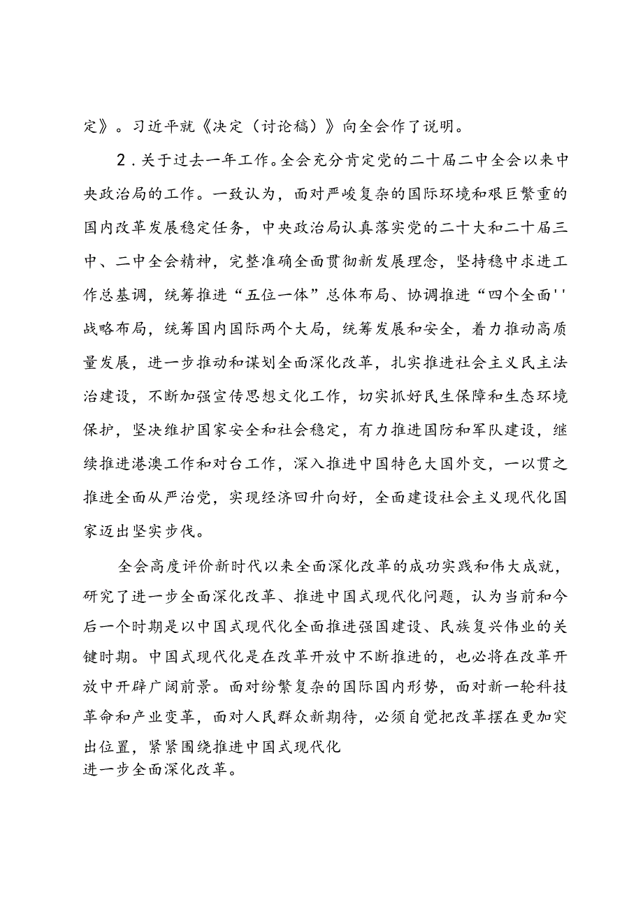 在全县学习贯彻党的二十三中全会精神培训班上的讲话(2).docx_第2页