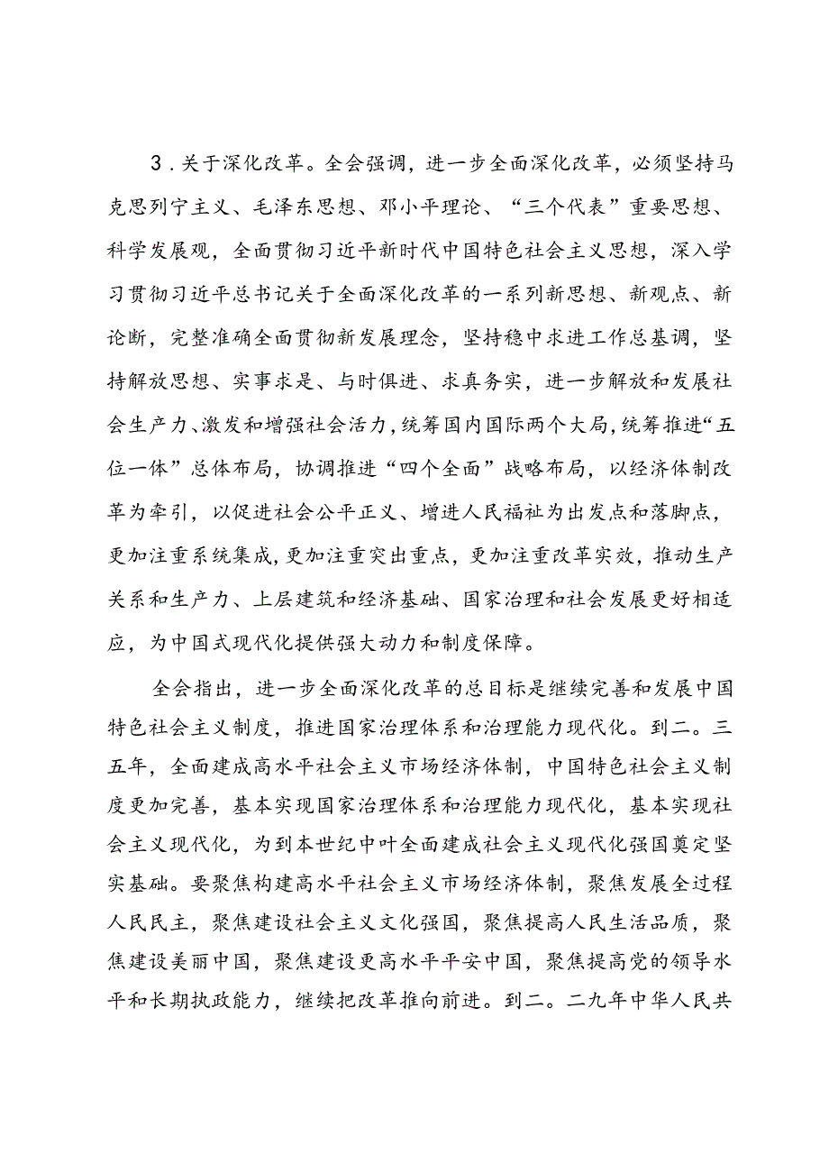 在全县学习贯彻党的二十三中全会精神培训班上的讲话(2).docx_第3页