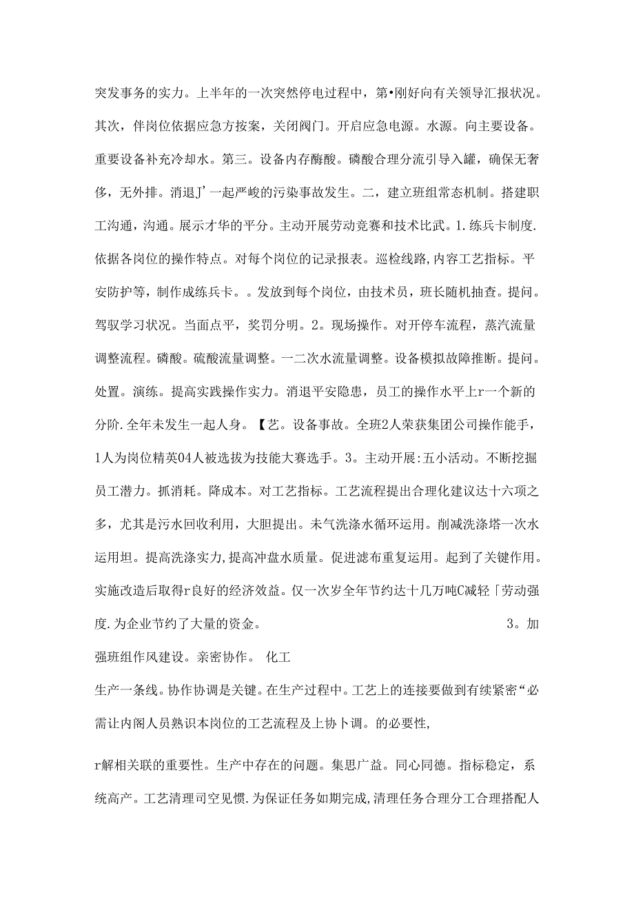 化工企业车间班组建设总结.docx_第2页
