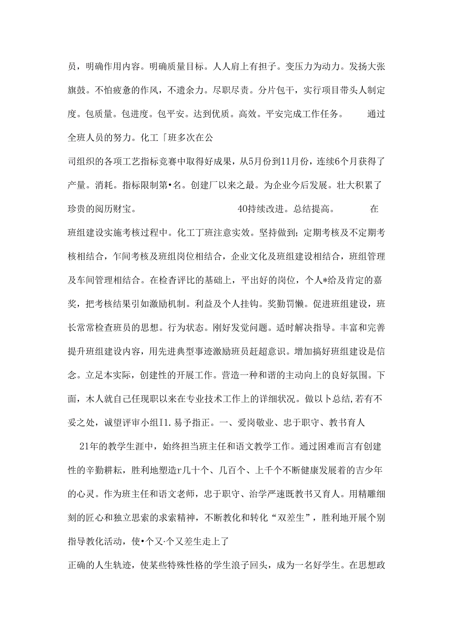 化工企业车间班组建设总结.docx_第3页