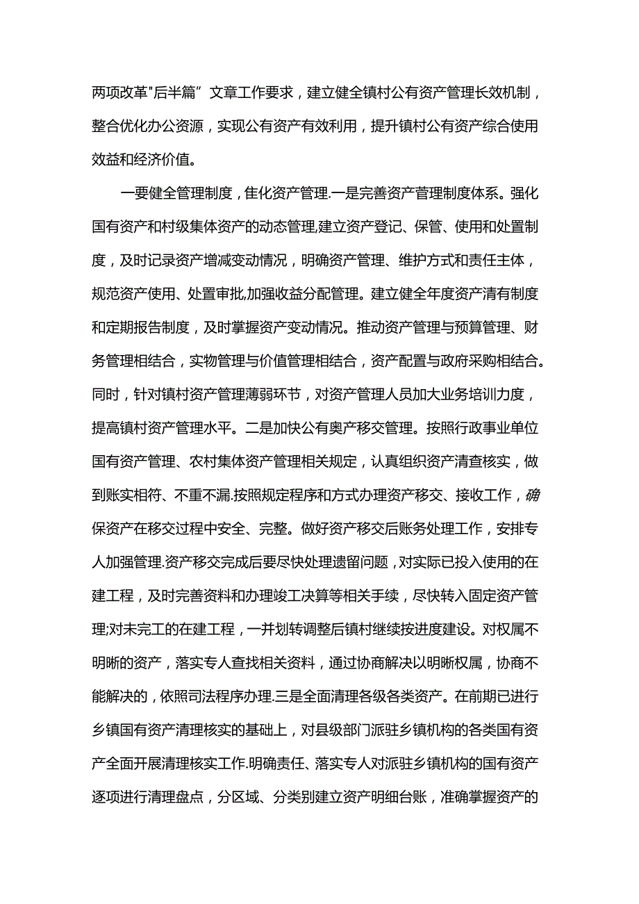 二十三中全会心得体会(2).docx_第2页
