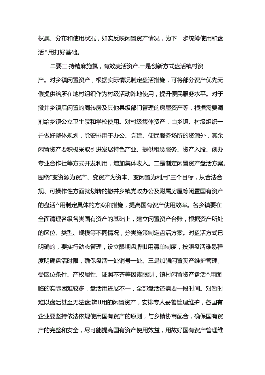 二十三中全会心得体会(2).docx_第3页