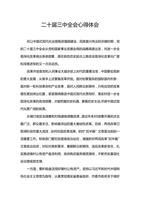 二十三中全会心得体会(2).docx