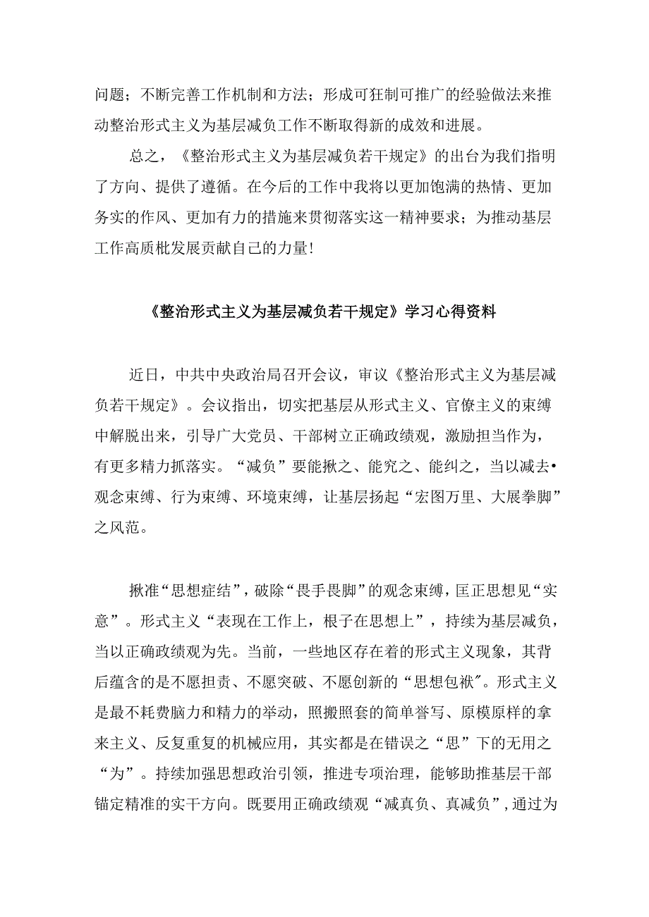 （9篇）《整治形式主义为基层减负若干规定》心得体会（精选）.docx_第3页