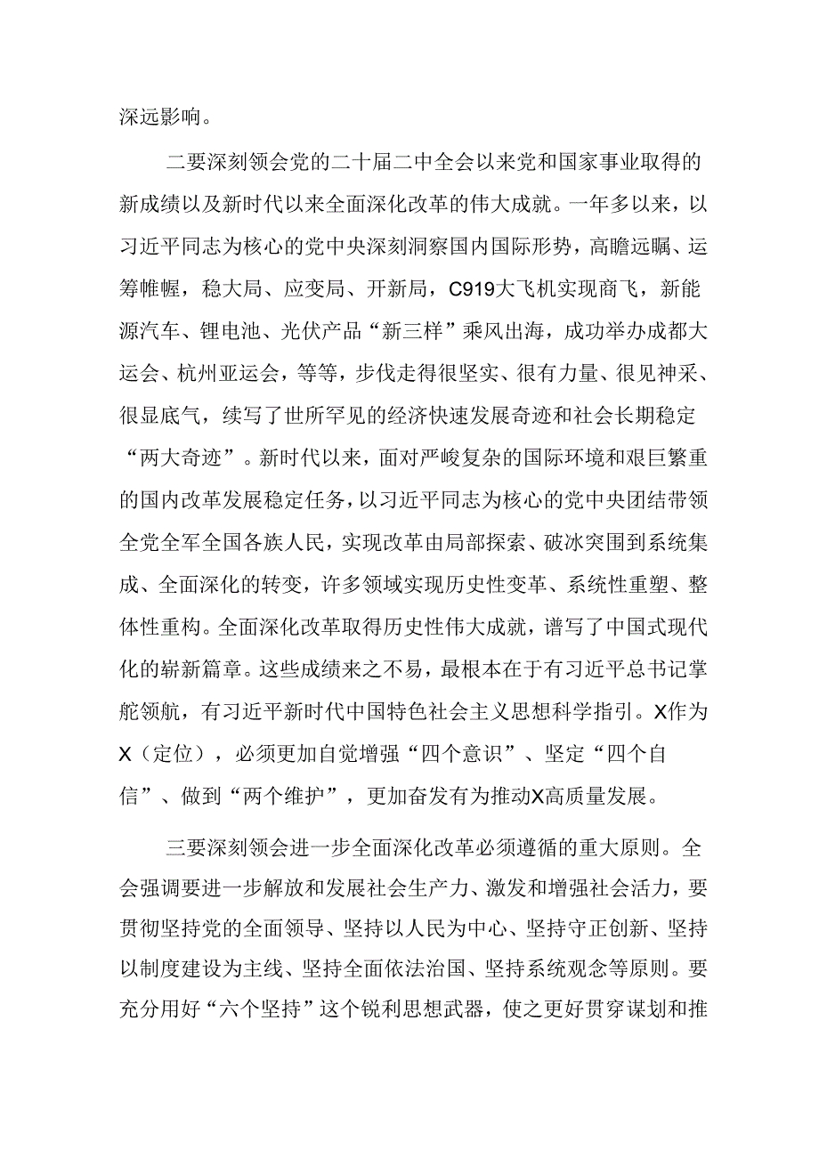 四篇二十三中全会党课讲稿宣讲稿.docx_第3页