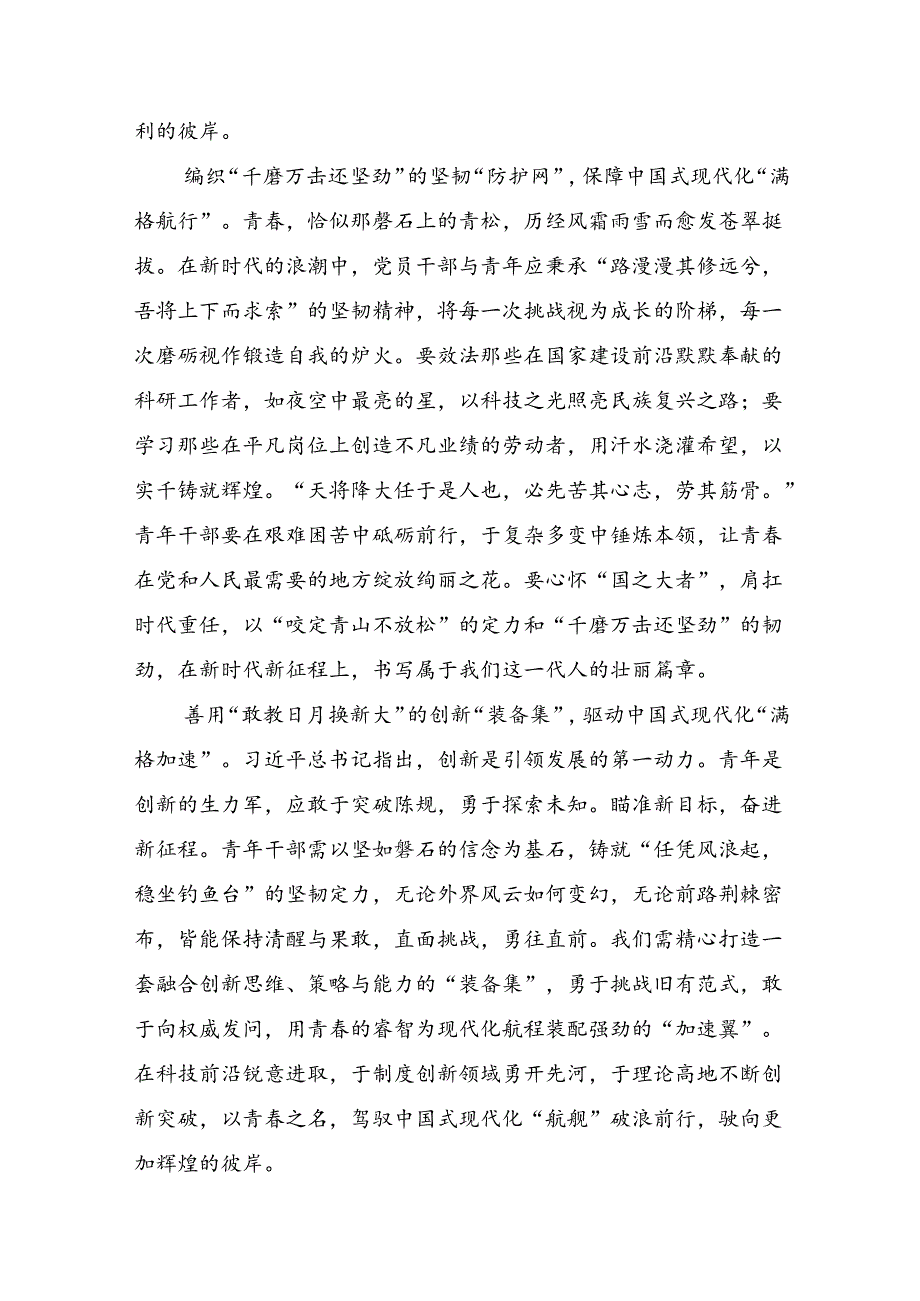 9篇学习贯彻2024年二十三中全会精神进一步推进全面深化改革研讨交流材料、心得.docx_第2页