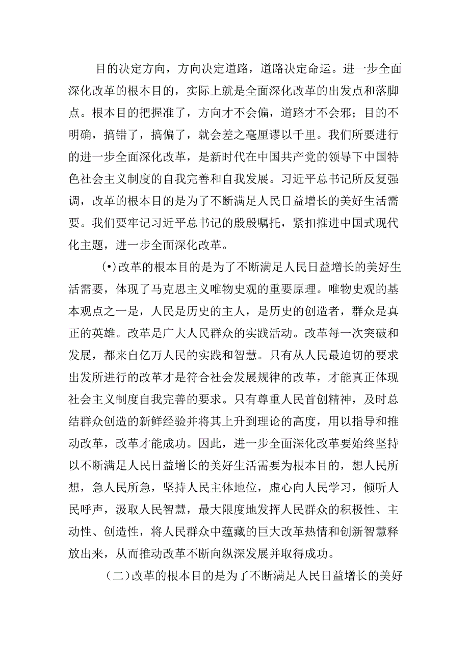 (9篇)书记讲党课《二十三中全会》党课讲稿集合.docx_第3页