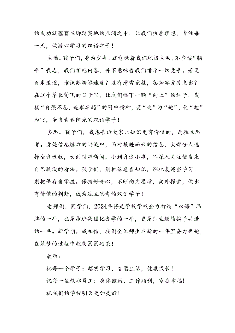 四篇2024年开学典礼校长致辞.docx_第2页