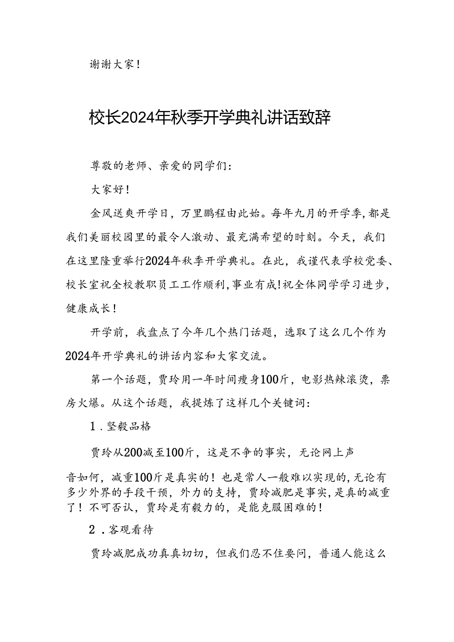 四篇2024年开学典礼校长致辞.docx_第3页