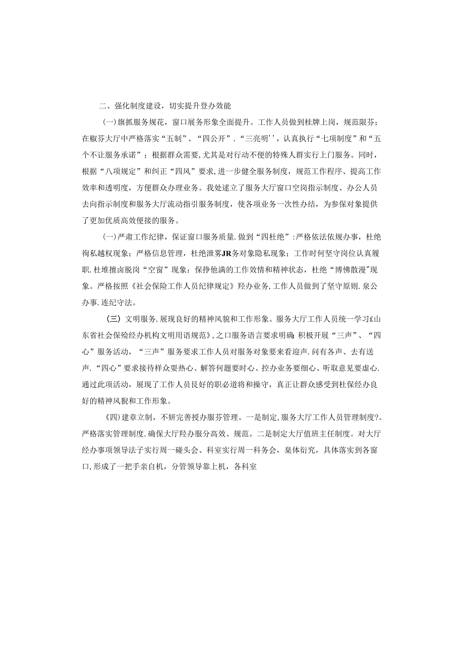 改进作风狠抓落实工作汇报.docx_第2页