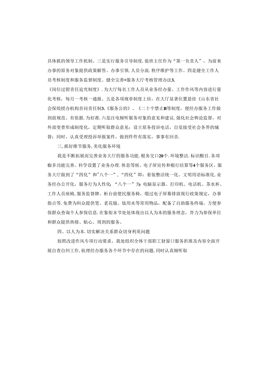 改进作风狠抓落实工作汇报.docx_第3页