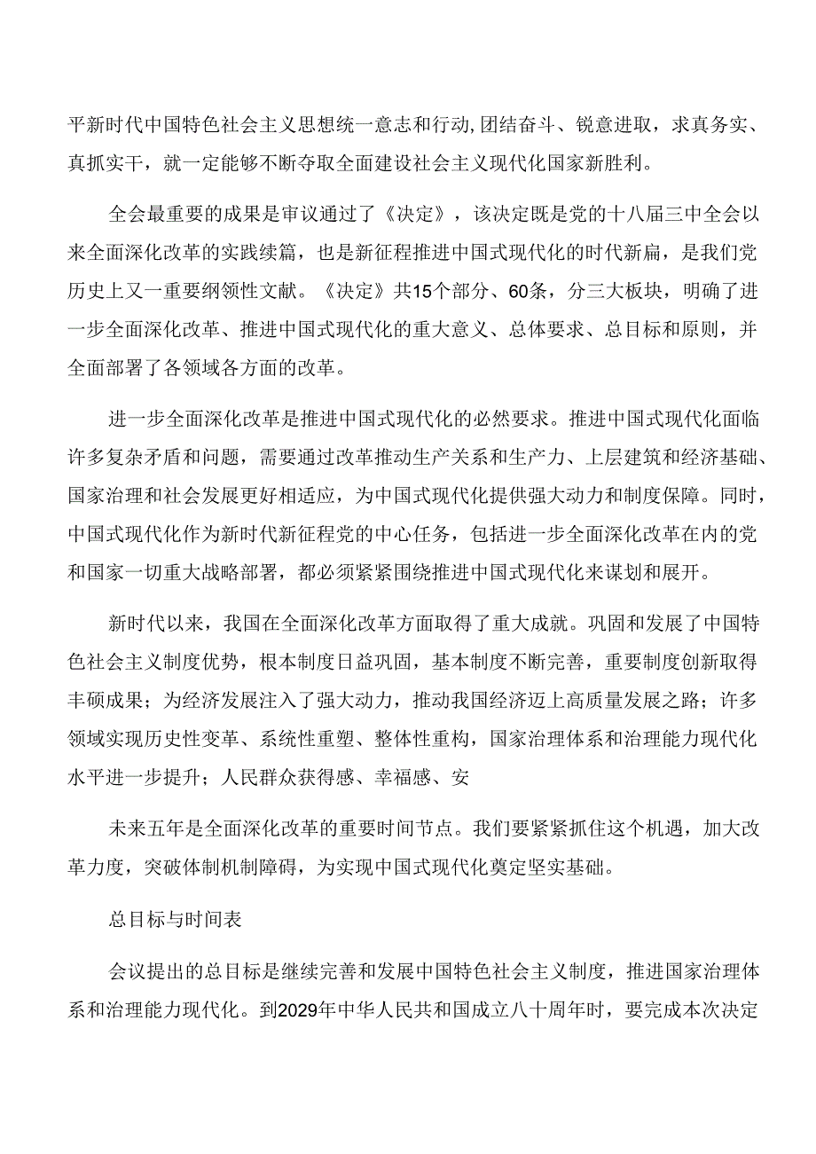 关于深化2024年党的二十三中全会精神个人心得体会（7篇）.docx_第3页