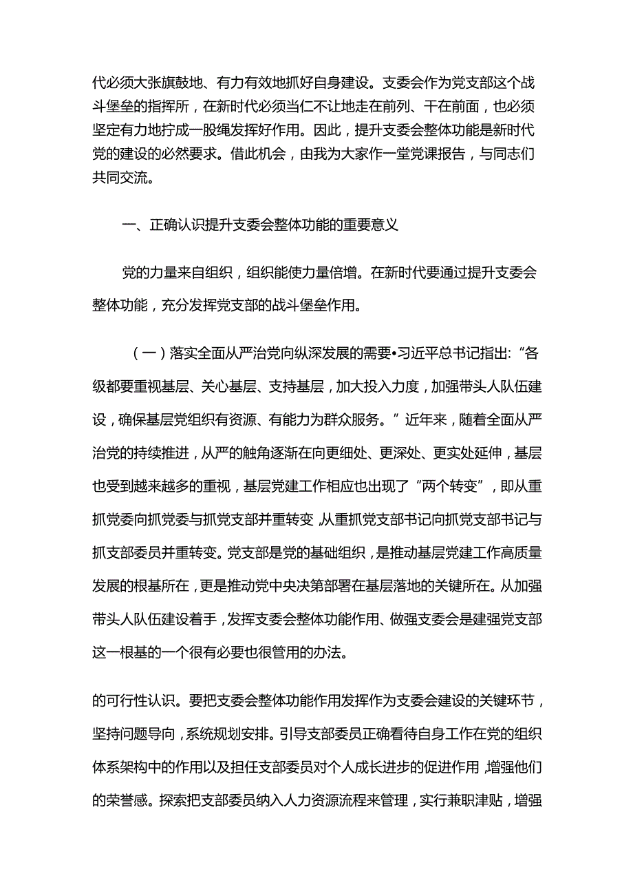 2024年三季度党课讲稿6篇合编（十）.docx_第2页