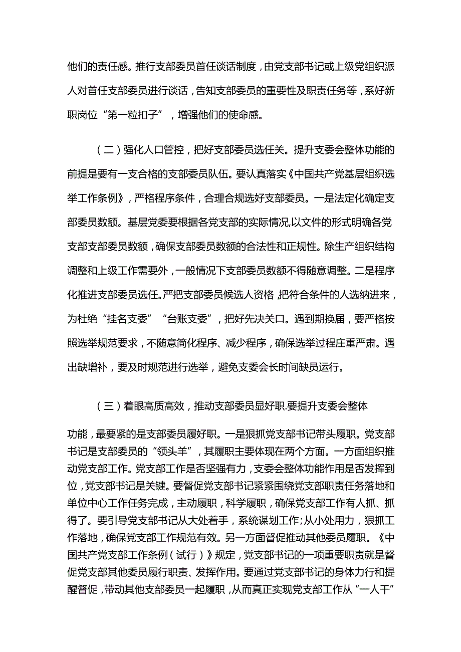 2024年三季度党课讲稿6篇合编（十）.docx_第3页