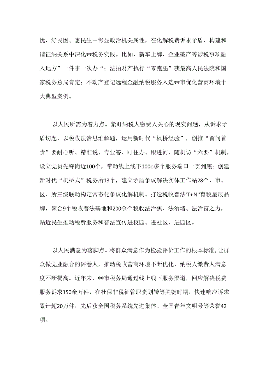 税务局在2024年市直机关党建业务融合发展推进会上的汇报发言.docx_第2页
