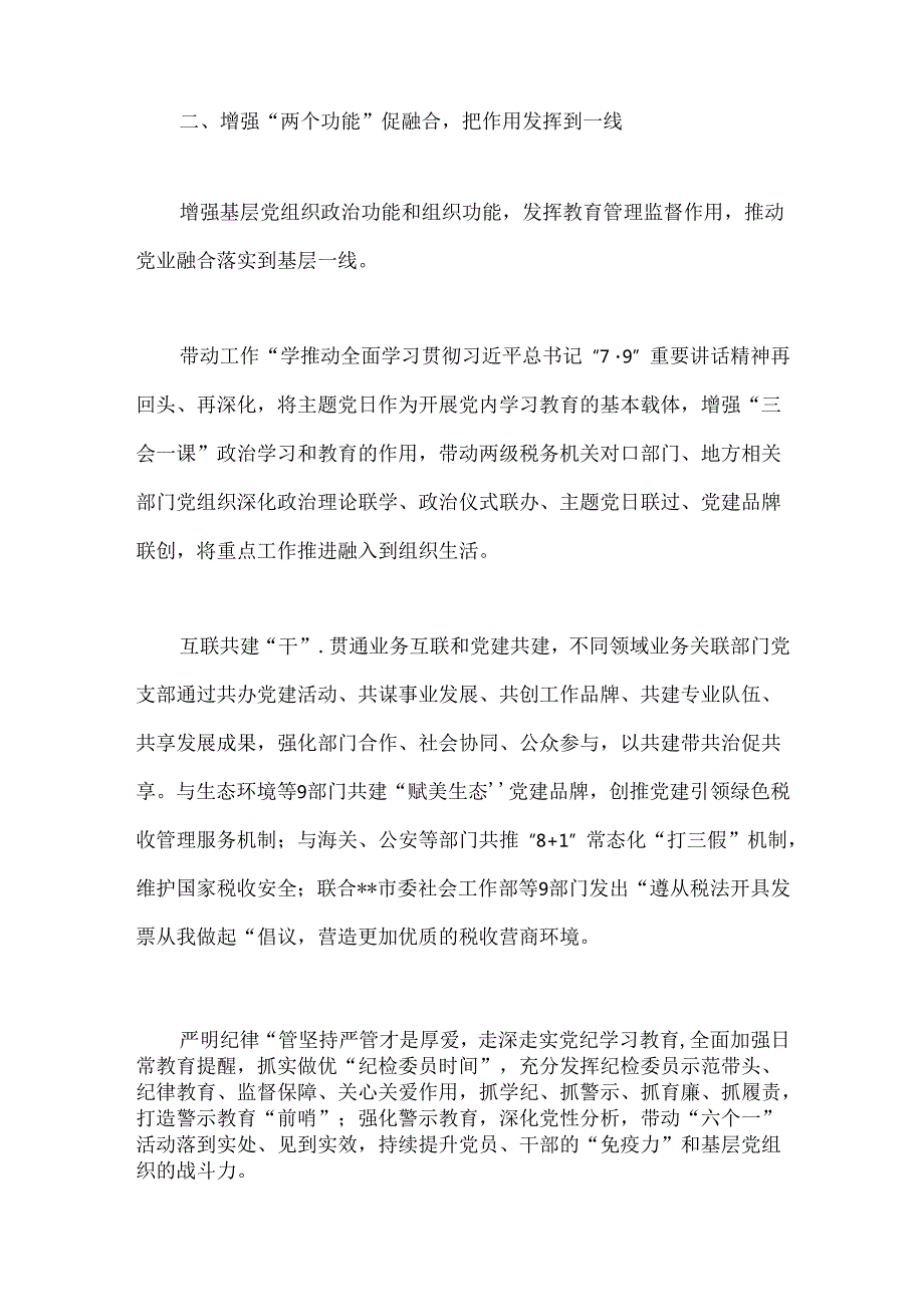 税务局在2024年市直机关党建业务融合发展推进会上的汇报发言.docx_第3页