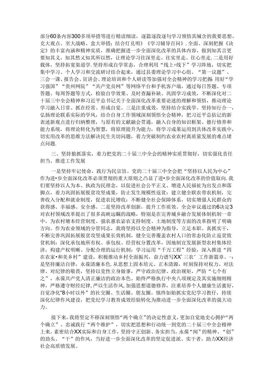 交流发言：深学细研强思想 主动作为抓落实 切实推动党的二十三中全会精神落地见效.docx_第2页