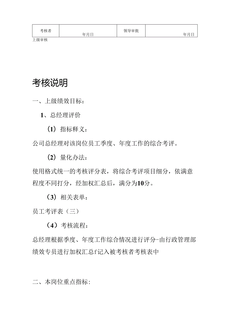 042.百货业营业副总工作绩效（KPI）责任书(DOC 11页).docx_第2页