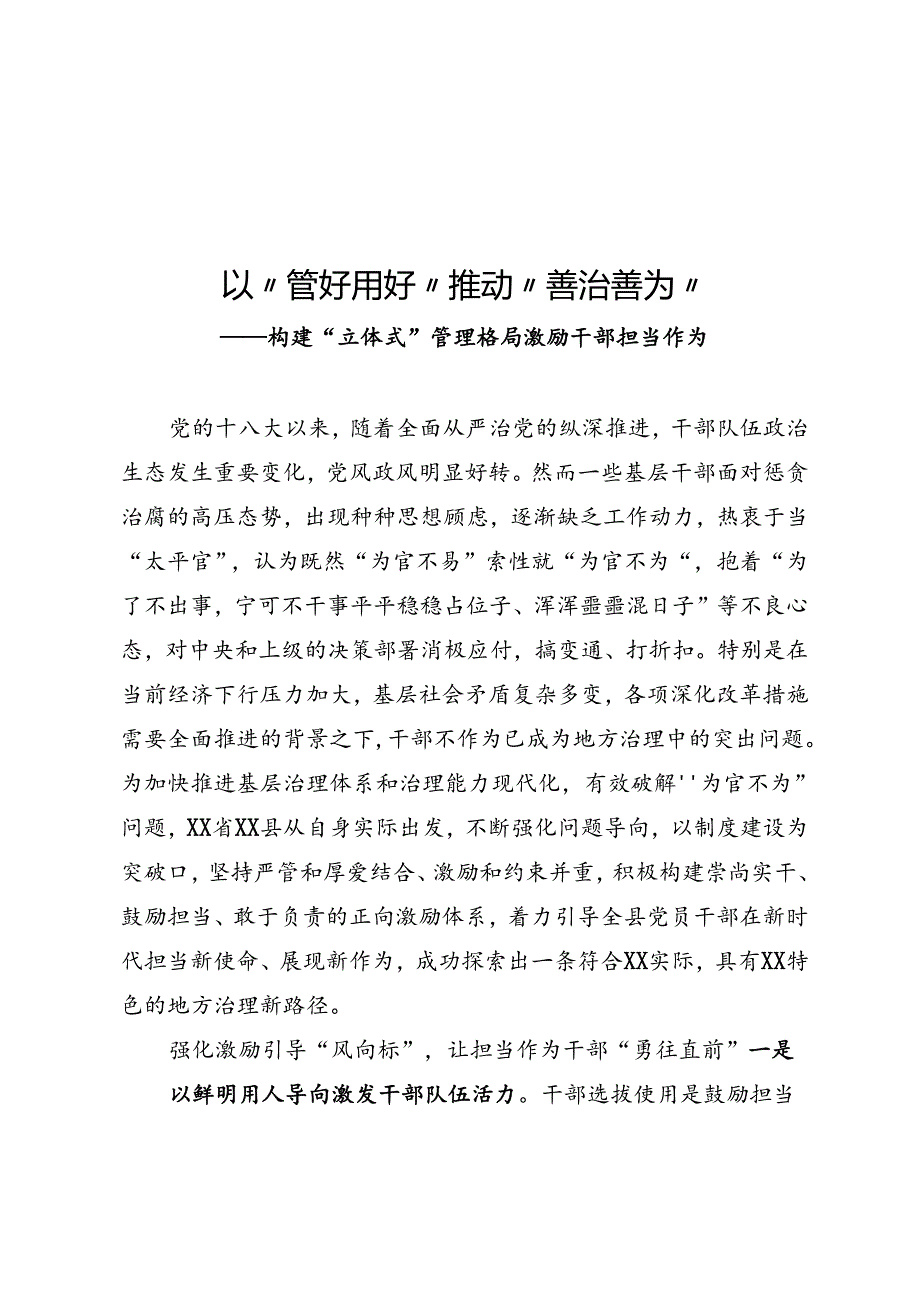 干部担当作为情况汇报.docx_第1页