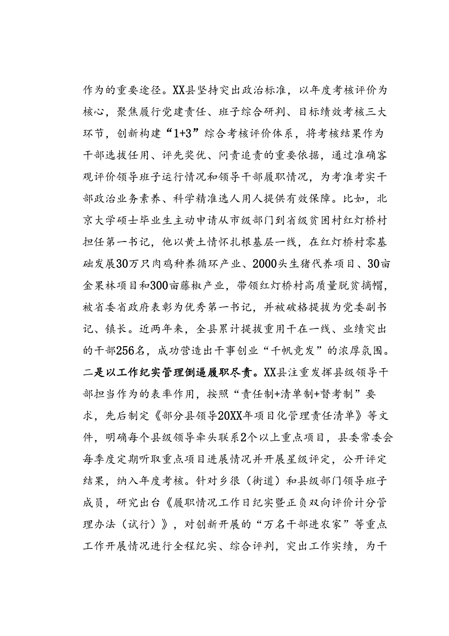 干部担当作为情况汇报.docx_第2页