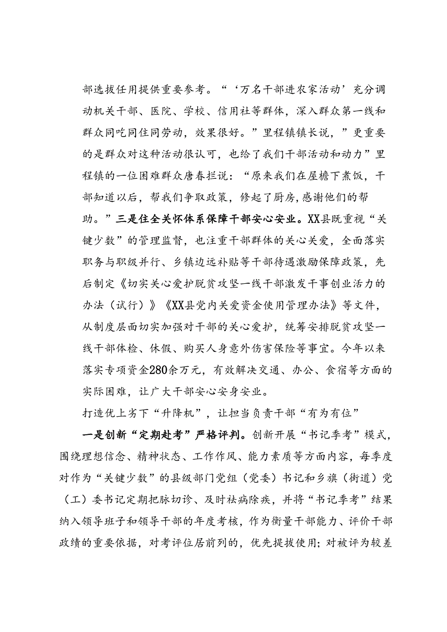 干部担当作为情况汇报.docx_第3页