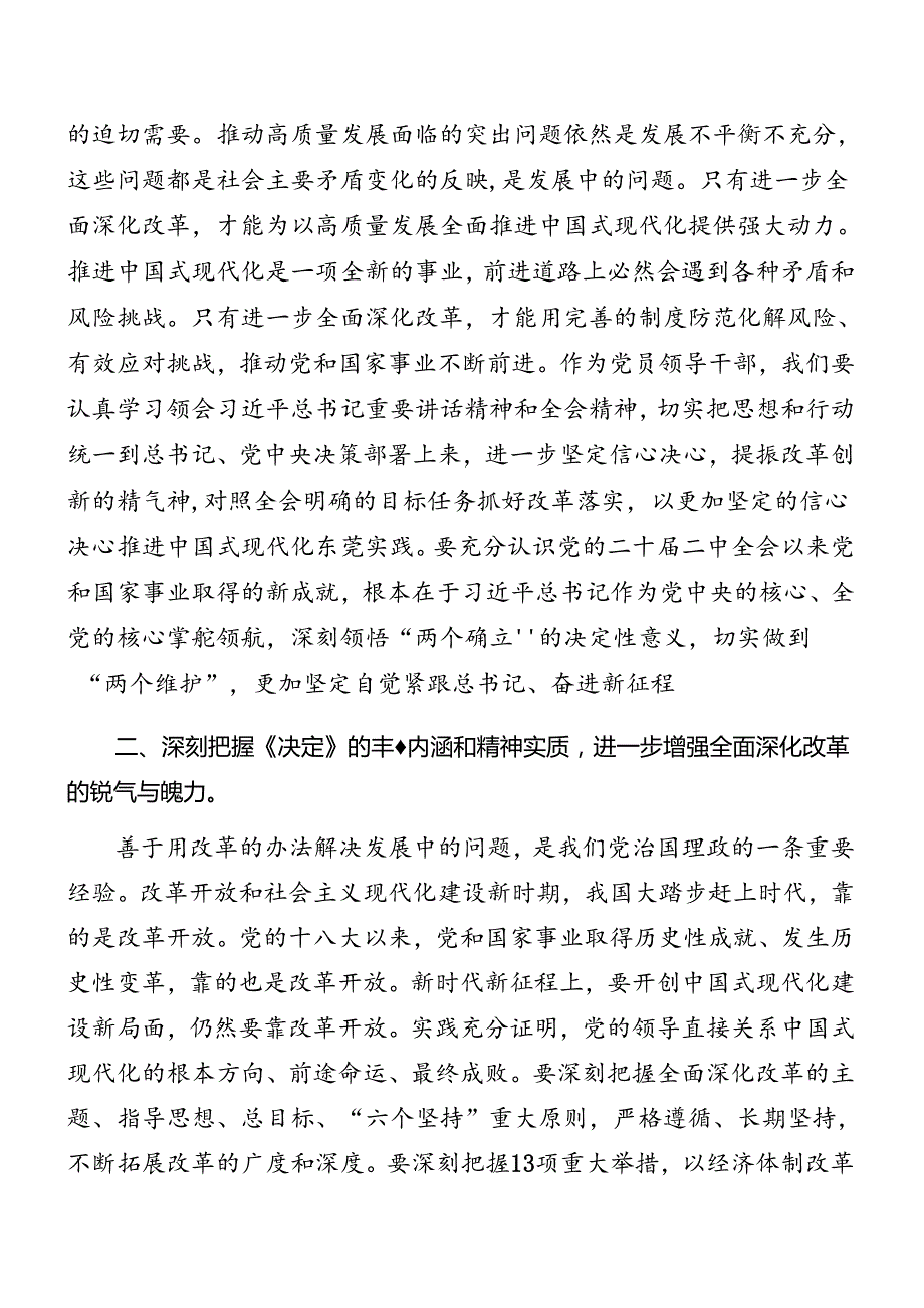 关于开展学习二十三中全会精神第二次理论学习中心组（扩大）读书班研讨发言七篇.docx_第2页