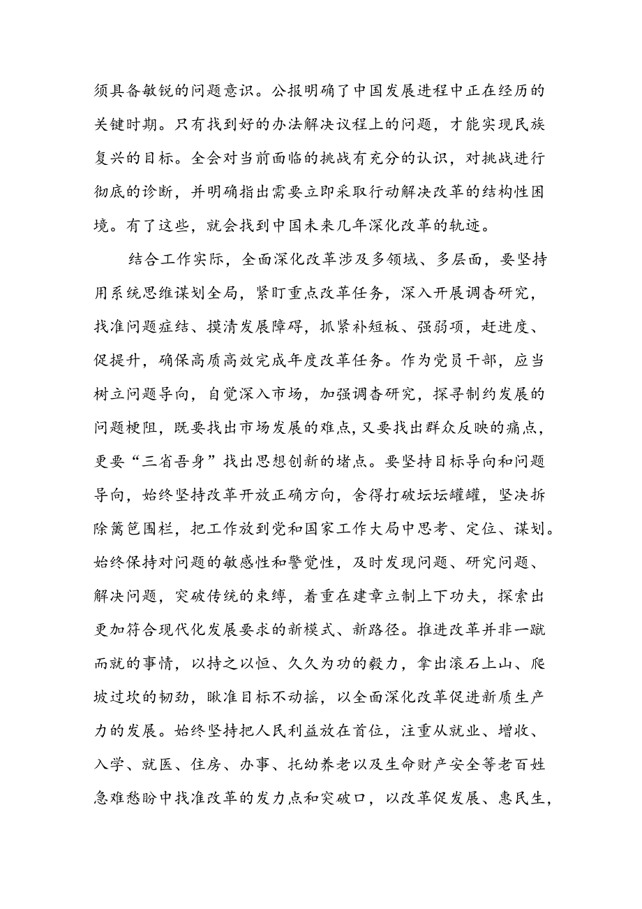 2024普通党员干部学习贯彻二十三中全会精神研讨心得体会18篇.docx_第3页